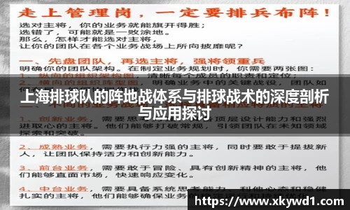 上海排球队的阵地战体系与排球战术的深度剖析与应用探讨
